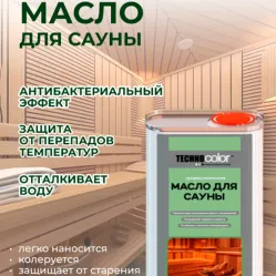 Масло для сауны OTL40 — надежная защита и естественная красота древесины