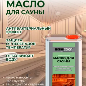 Масло для сауны OTL40 — надежная защита и естественная красота древесины