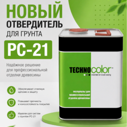 Новинка TECHNOCOLOR: отвердитель PC21